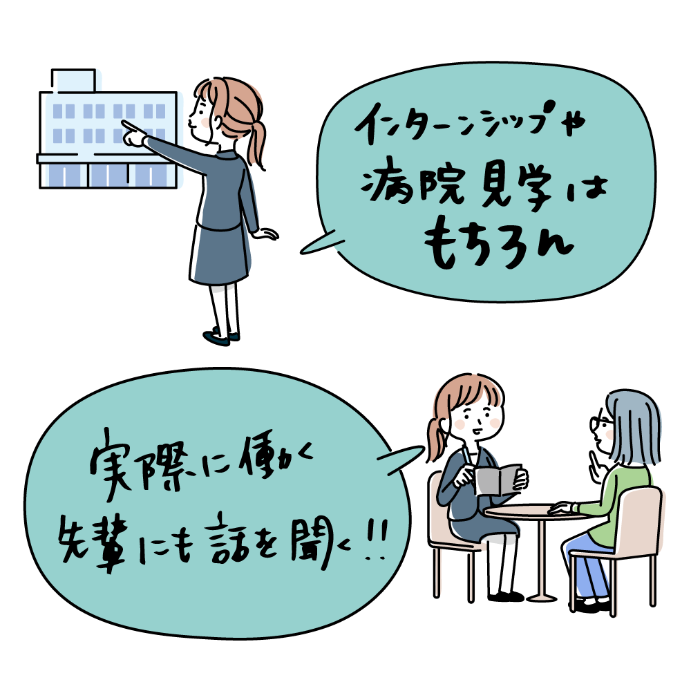 職場の雰囲気 人間関係は大事 病院の選び方 マイナビ看護学生