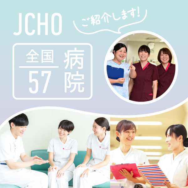 独立行政法人 地域医療機能推進機構