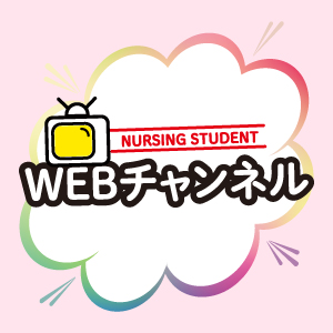 WEBチャンネルのイメージ