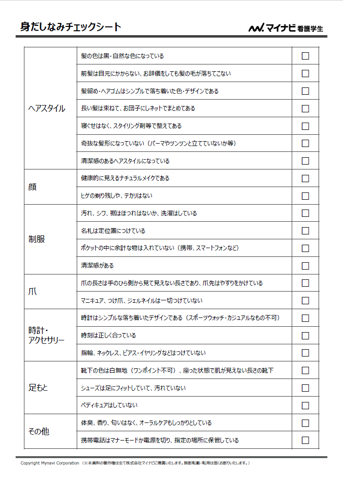 Vol 01 身だしなみ 動画で解説 実習マナー コミュニケーション講座 マイナビ看護学生