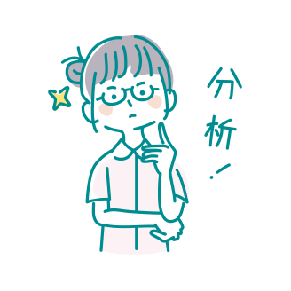 分析!