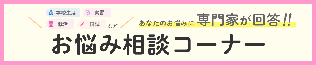 お悩み相談コーナー