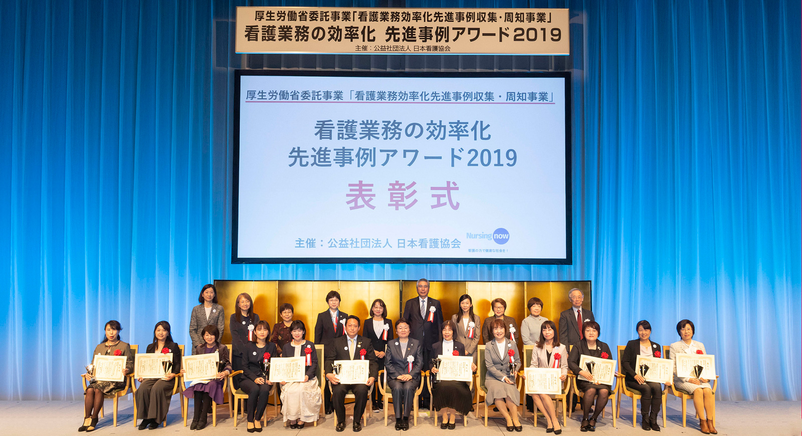 看護業務の効率化 先進事例アワード2019