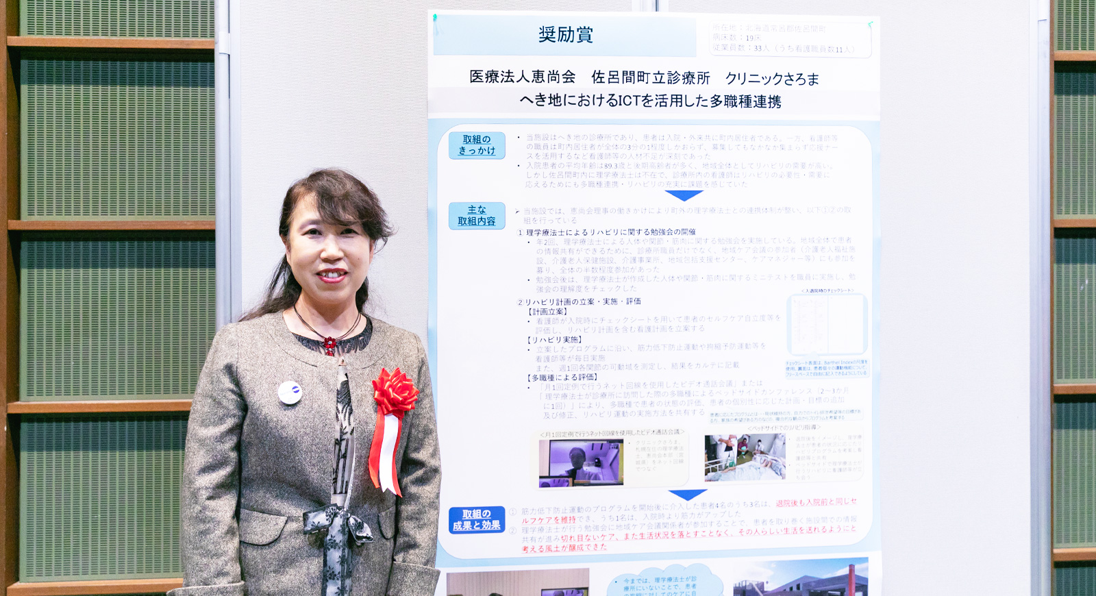 奨励賞を受賞した医療法人恵尚会佐呂間町立診療所クリニックさろま