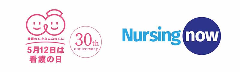 5月12日は看護の日・Nursing now