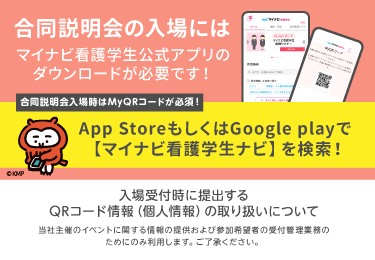 マイナビ看護学生 公式アプリをダウンロード