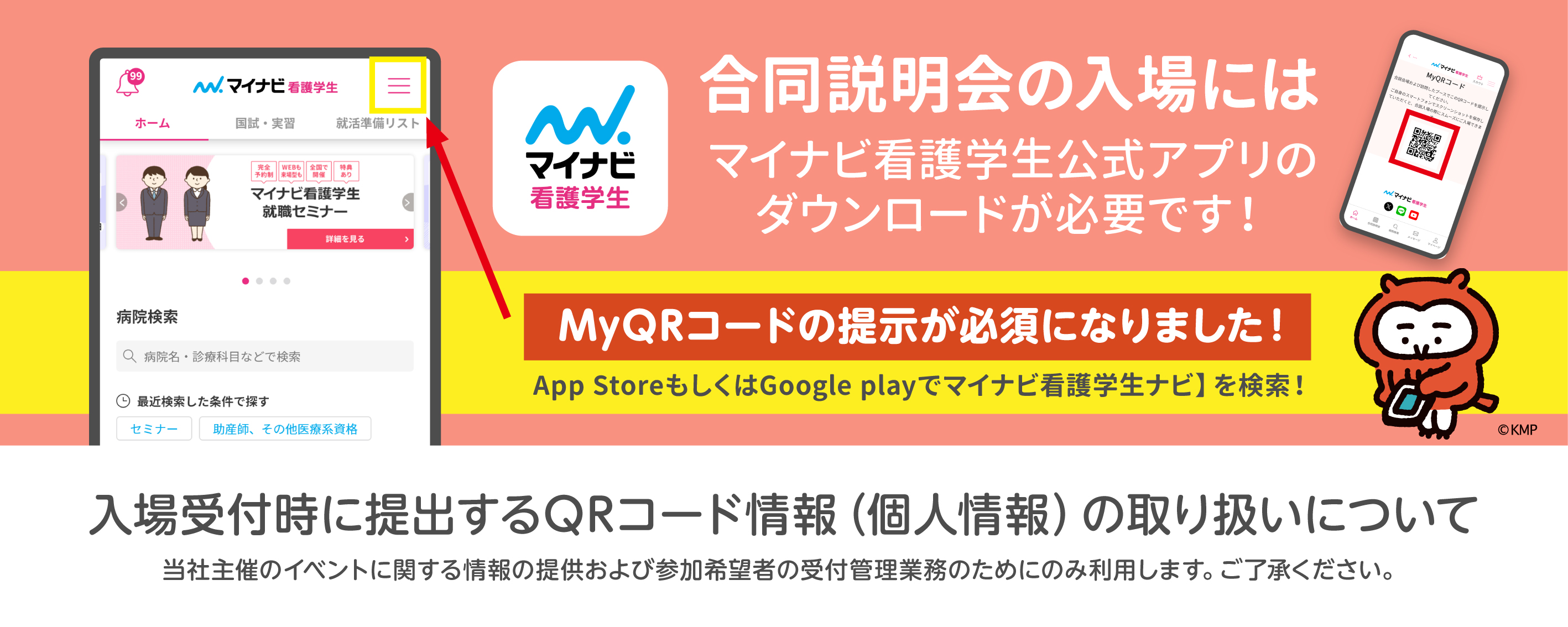 マイナビ看護学生 公式アプリをダウンロード