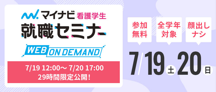 7月WEBセミナー