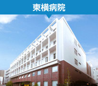 東横病院
